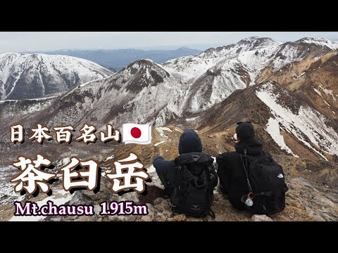 荒々しい火山を歩く、山頂からの絶景！　日本百名山🇯🇵　栃木県　茶臼岳