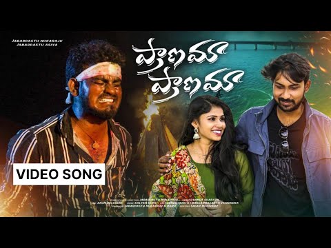 PRANAMA PRANAMA 🎵🎵FULL VIDEO SONG 4K // FOLK SONG 2023 // JABARDASTH NUKARAJU & ASIYA LATEST VIDEO