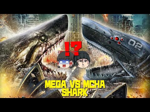 Watt？ Mega Shark VS Mecha Shark  [B-class SF shark movie YUKKURI commentary]