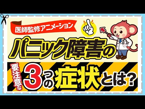 怖い【パニック障害】症状と治療法