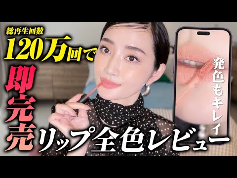 売り切れ必至⁉︎ バズって即完売の韓国コスメ全色レビュー💄【Qoo10メガ割】