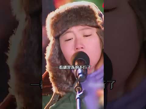 看到老舅唱到缺氧，张韶涵裹着貂，才知明星为何不去东北开演唱会 #老舅 #张韶涵 #陈慧琳 #娱乐 #八卦