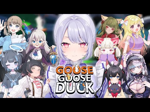 【Goose Goose Duck/＃眠らない月┊24時間配信企画コラボ】アヒル人狼とか、よゆうですよ。😏【Vsinger/個人Vtuber/愛蕾】