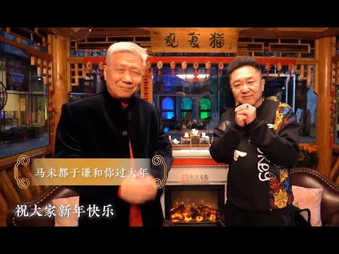 和于谦一起过年EP1：什么是年味？？