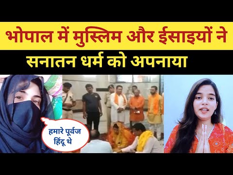 Muslims And Christians Accepted Sanatan Dharma | Ghar Wapsi Muslim To Hindu | Bhopal Ghar Wapsi