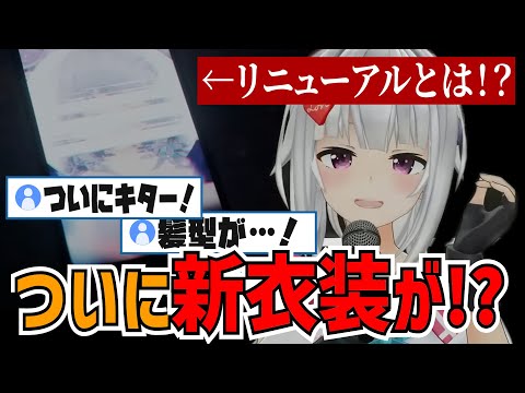 ついに新衣装！？ソロ３Dライブの振り返りをする萌実【あおぎり高校/切り抜き】