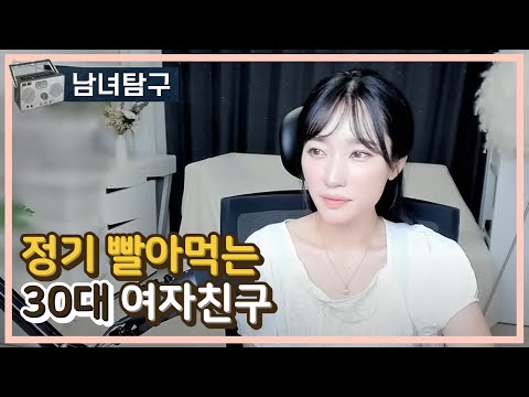 스쿼트로도 감당할 수 없는 30대 여자친구