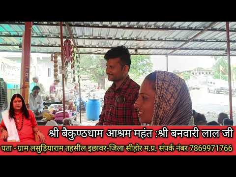 बैकुंठ धाम आश्रम लहसुन लिया राम भाऊ खेड़ी के पास