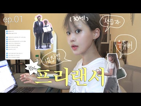 퇴사하고 스튜디오 창업하는 30대 브이로그 (출근룩 · 서울시청 · 유튜브 기획안 쓰고 촬영하기)