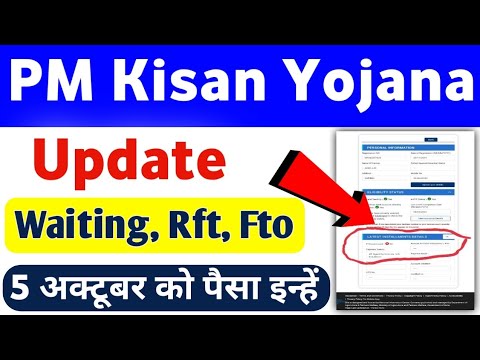 PM Kisan Yojana 18th Installment Waiting, Rft, Fto Status Update | PM Kisan Next Installment | Mahi