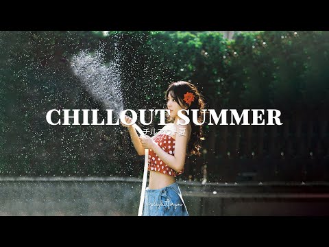 [ Playlist ] 暑い夏の日の涼しさ |  Chill Out Summer | 洋楽 Playlist