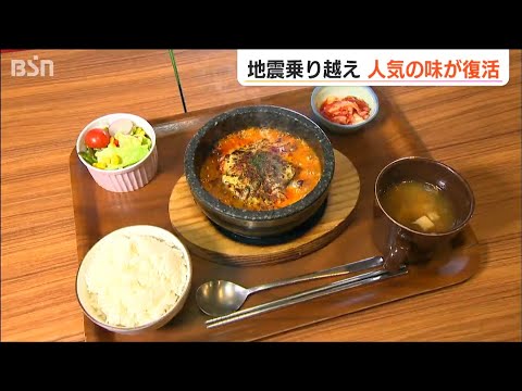 能登半島地震で被害の韓国料理店が苦難乗り越え復活