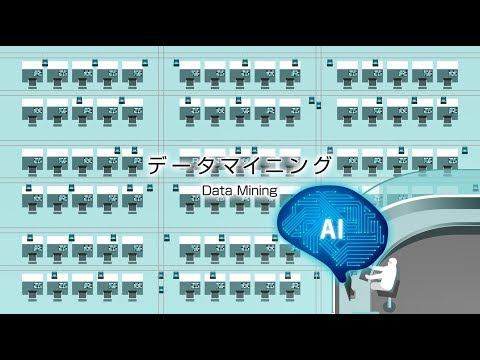 【東芝】「データマイニング」製造現場の生産性向上／【TOSHIBA】「Data mining」Productivity improvement at the manufacturing site