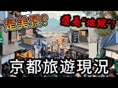 清水寺賞楓人潮大爆發❗京都還能找到寧靜的角落嗎？... 😱｜遊日本 京都