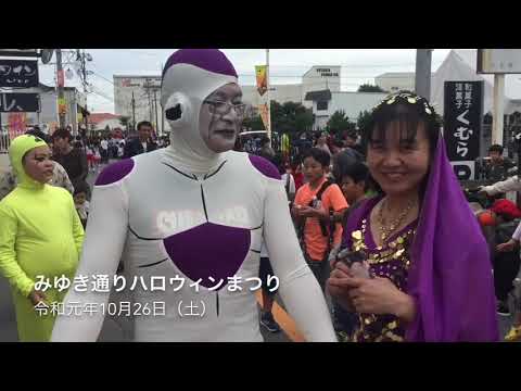 みゆき通り ハロウィンまつり 2019