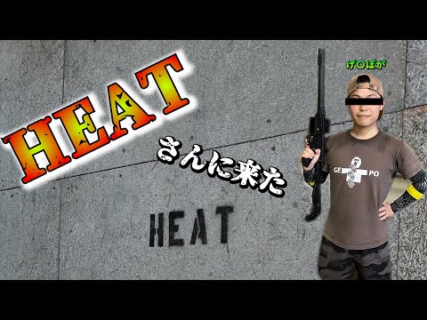 【サバゲー】久しぶりのHEATさんは熱かった【げぽぽ】HEAT AIRSOFT