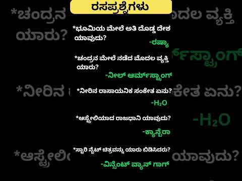 Daily quiz questions in kannada|ksrp,psi,pdo,police, village accountant in 2024