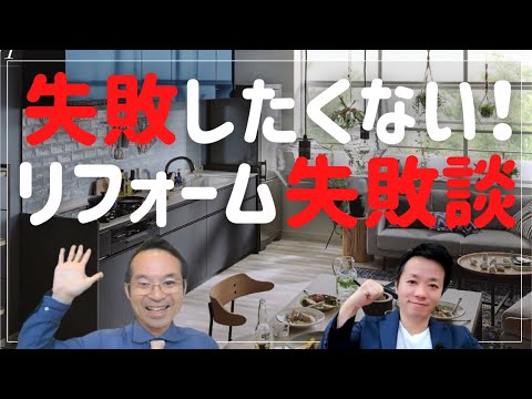 【キッチンリフォーム】失敗しない為の失敗談