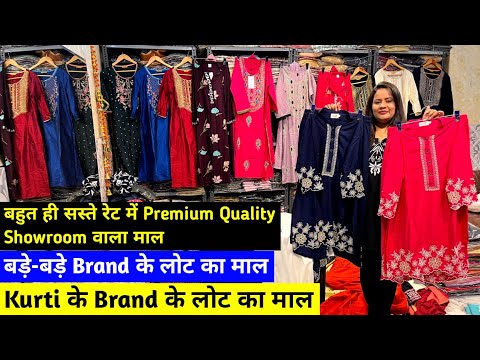 Branded Kurti Surplus लोट का माल | बड़े-बड़े Brand के लोट का माल बहुत सस्ते रेट में | 100% Original