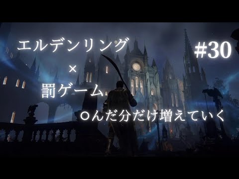 新しいパソコンでアルター高原イクで　バピデンリング＃30【エルデンリング×バーピージャンプ】