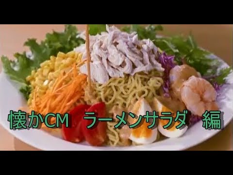 ラーメンサラダのたれ　編