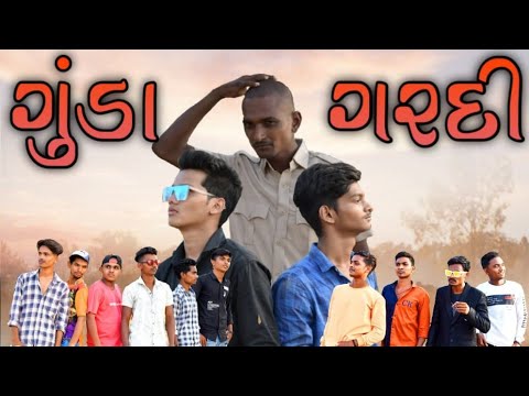 ગુંડા ગરદી || Gunda Gardi || Full Comedy || Gujarati Short Film || P.N Comedy ||