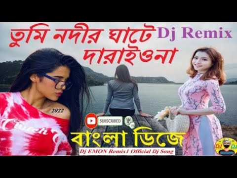 Konna Nodir Ghate daraiyo na | Dj Viral Gan | কন্যা নদীর ঘাটে দাড়াইওনা | Dj Bangla Song Tiktok Gan😱