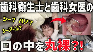 歯科検診しながら健診の用語解説してみた！【歯医者】