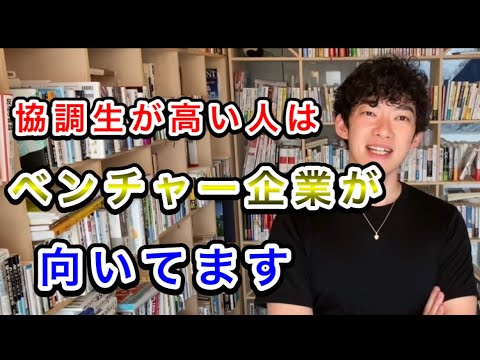 [適性]ベンチャー企業で働くのに向いてる人とは？？