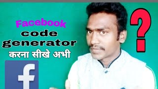 #deepakmeena How to Facebook code generator #scienceandsciencetechnology