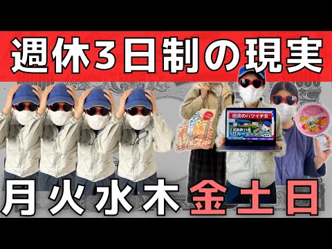 【週休3日制】減給型の具体的な1週間の生活とお金【デメリット】