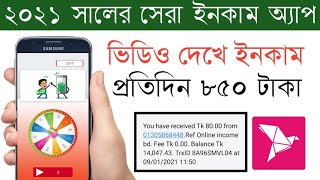 Bangladeshi Best online income Apps in 2021 || Perday 850 Tk Income Payment Bkash || Earning Apps