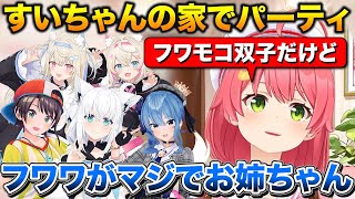 ヴィヴィたんニコたんと初めて会う+配信後みんなですいちゃんの家でパーティをしたみこち【ホロライブ/さくらみこ/星街すいせい/白上フブキ/大空スバル/フワモコ】