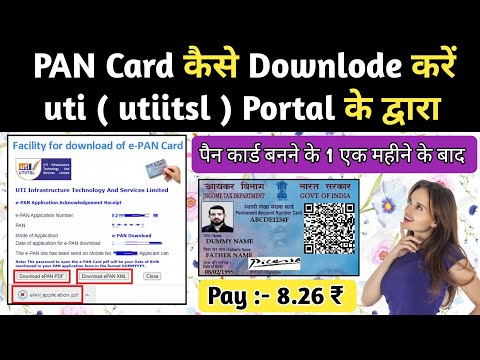 UTIITSL | UTI Pan Card Download | UTI Se Pan Card Kaise Download Kare | Pay Rs 8.26 After One Month