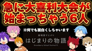 【すとぷり文字起こし】とんでもないストーリー考えちゃってますwww