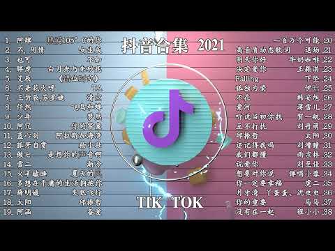 《抖音合集》 2023 一月份热门歌曲总结 最火最热门洗脑抖音歌曲【動態歌詞】 2023不能不聽的100首歌 ！