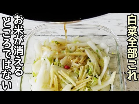 「無限やみつき白菜漬け」ご飯泥棒間違いなし ラーパーツァイの作り方をご紹介！無限に食べれる中華風味付け！やみつき白菜・作り置き