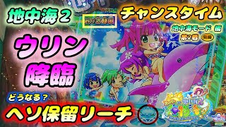 【 スーパー海物語 IN 地中海2 】《 華ぱぱのパチンコ実践動画「アツい時間のはじまり・セカンドシーズン」第30話 》令和6年 8月の新台・第2戦 前編 地中海モード編