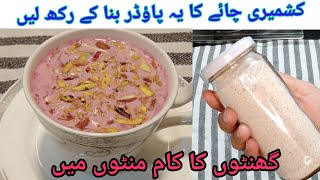 Escape the Cold with Authentic Kashmiri Tea Mix Powder#pinktea#desirecooking #cookingvideo