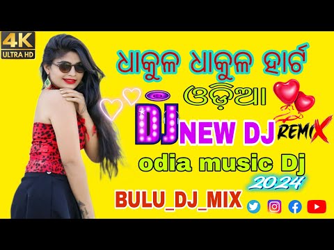 dhakul dhakul heart dj song //Odia Dj ADM Dj x Dj dhakul dhakul heart dj tapori mix song#viraldjodia