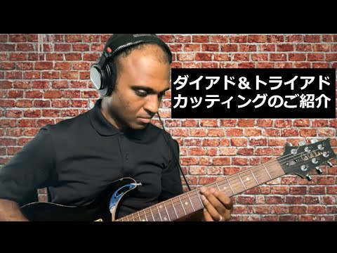 ファンクとシティポップに欠かせない2つの重要な伴奏テクニック・Two must-have guitar comping techniques for Citypop/Funk - #11