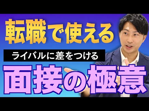 【薬剤師面接】内定者がやってる3つの極意！ライバルに差をつける！