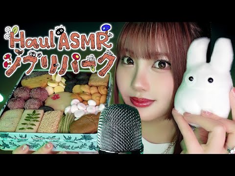 ASMR Ghibli Park Haul To Help You Fall Asleep🌱(soft spoken)