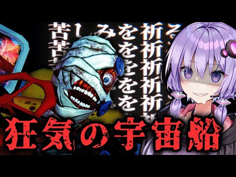 悲惨な宇宙船！心えぐられる結末のホラーゲーム『Mouthwashing』_#4_END【VOICEROID実況/結月ゆかり・紲星あかり】