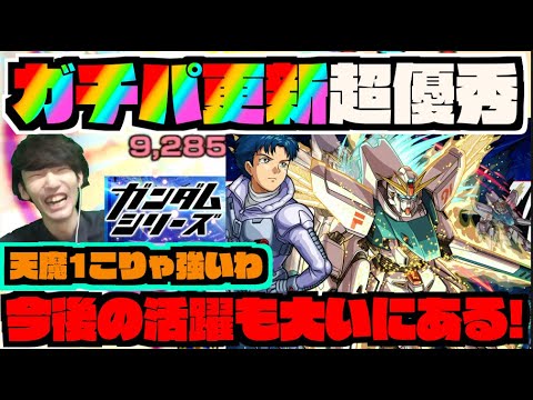 【ガチパ更新!F91】めちゃくちゃ強い!!!4アンチギミック対応で今後の活躍も見込める優秀なキャラ!!!《ガンダムコラボ2弾》【ぺんぺん】