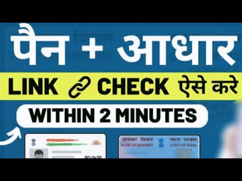 How to Check Pan Card Link With Aadhar Card|| Pan card ko Aadhar se link kaise kare ||