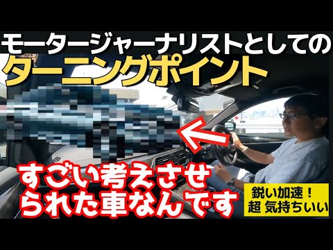 天下一品、100点満点 凄い車　モータージャーナリストのターニングポイントとなった　【試乗】 未来を見せて貰った車BMW M550i 五味やすたか 切り抜き