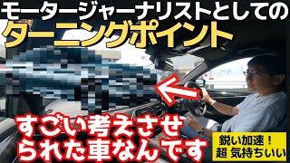 天下一品、100点満点 凄い車　モータージャーナリストのターニングポイントとなった　【試乗】 未来を見せて貰った車BMW M550i 五味やすたか 切り抜き