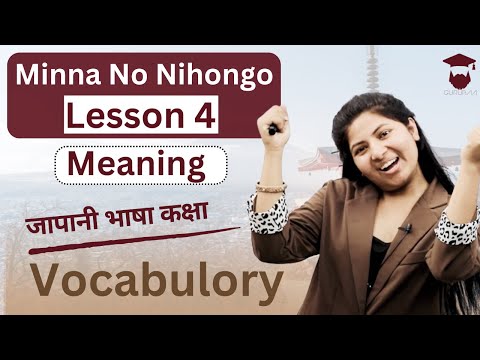 Minna No Nihongo Lesson 4 Vocabulary in Nepali || Meaning || Japanese Language for Beginner -Gurubaa