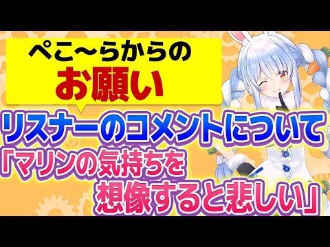 【兎田ぺこら/過去切抜】今だからこそリスナーは絶対見て！！ぺこーらからのお願い【ホロライブ/切り抜き】